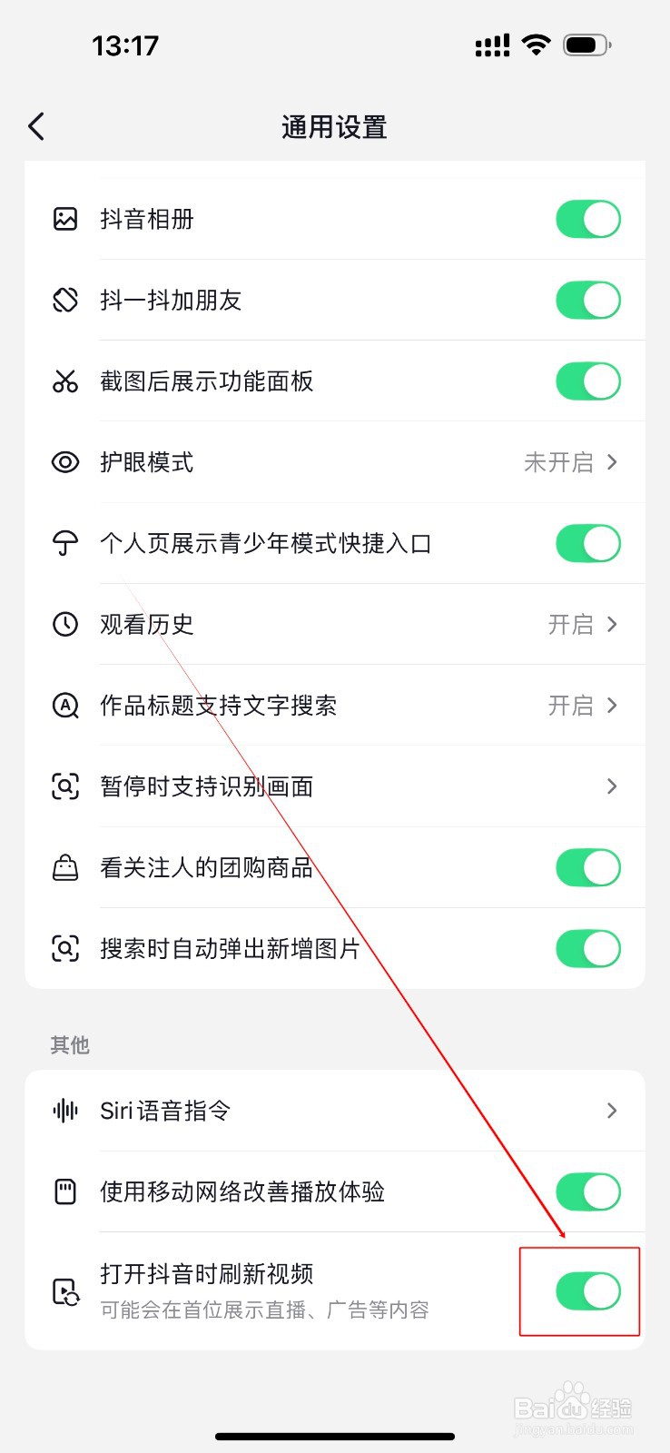 抖音如何设置打开抖音时刷新视频