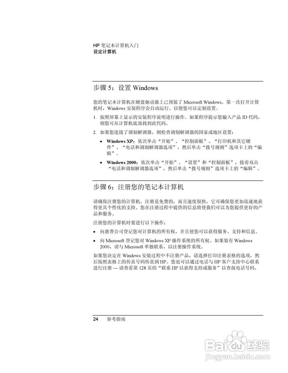 HP笔记本 Pavilion ze5100说明书:[3]