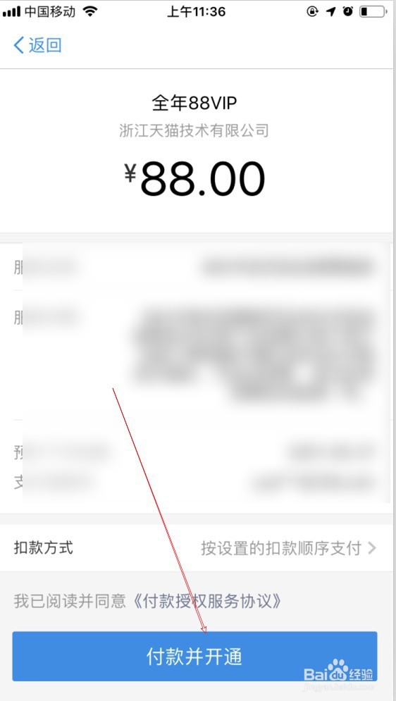 淘宝88会员怎么开通