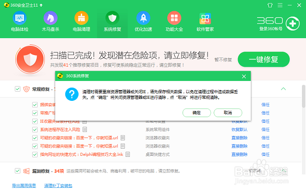电脑系统修复
