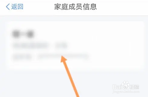 个人所得税怎么删除家庭成员
