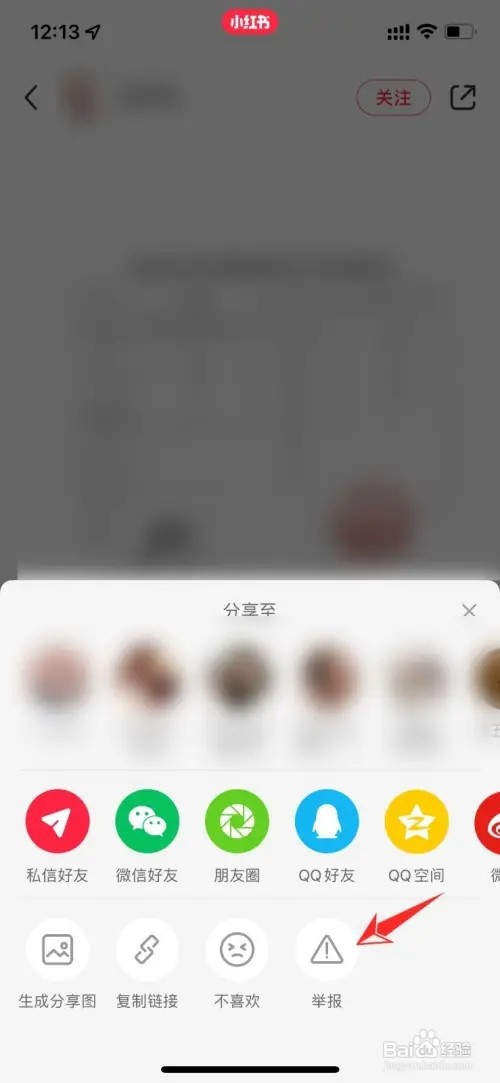 小红书别人的帖子如何举报