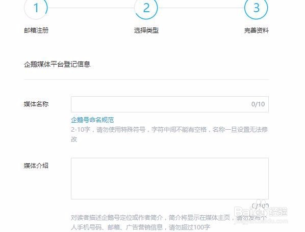 天天快报怎么申请入驻