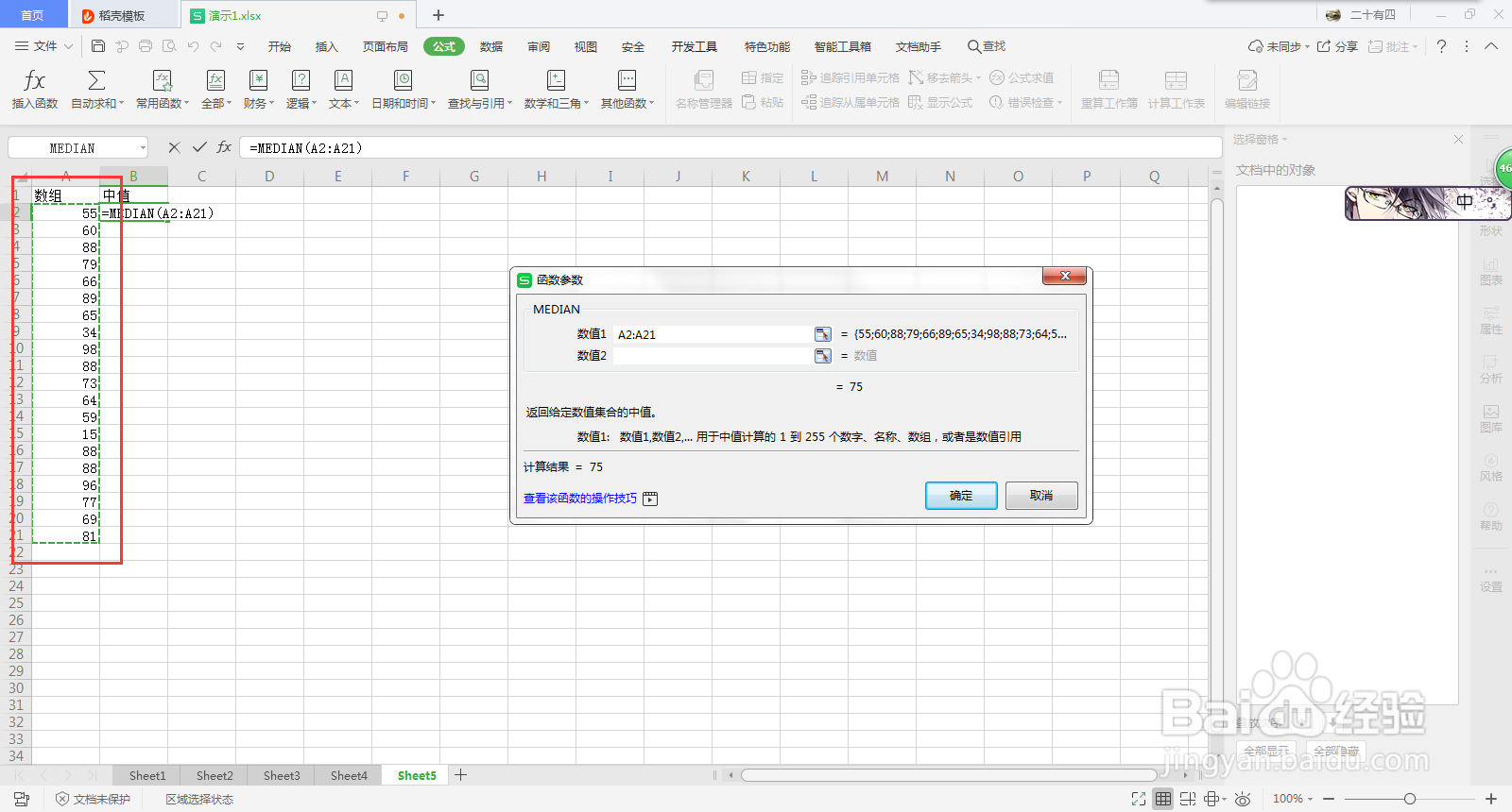Excel求数据集中的中值