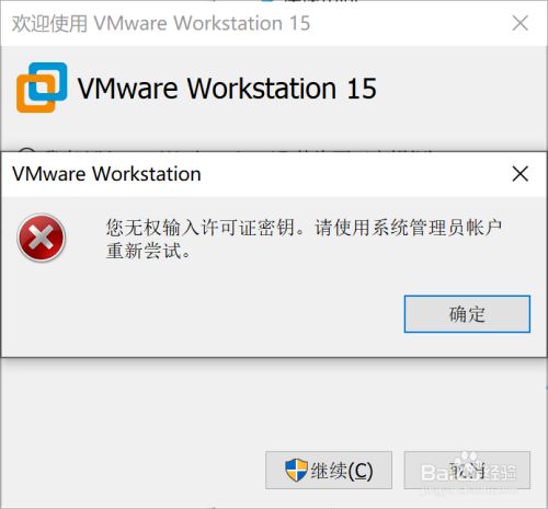 VMWare 的问题解决：无权输入许可证密钥