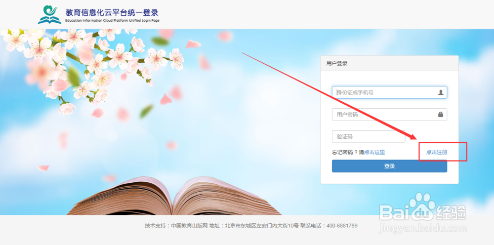 如何在网络空间“人人通”注册