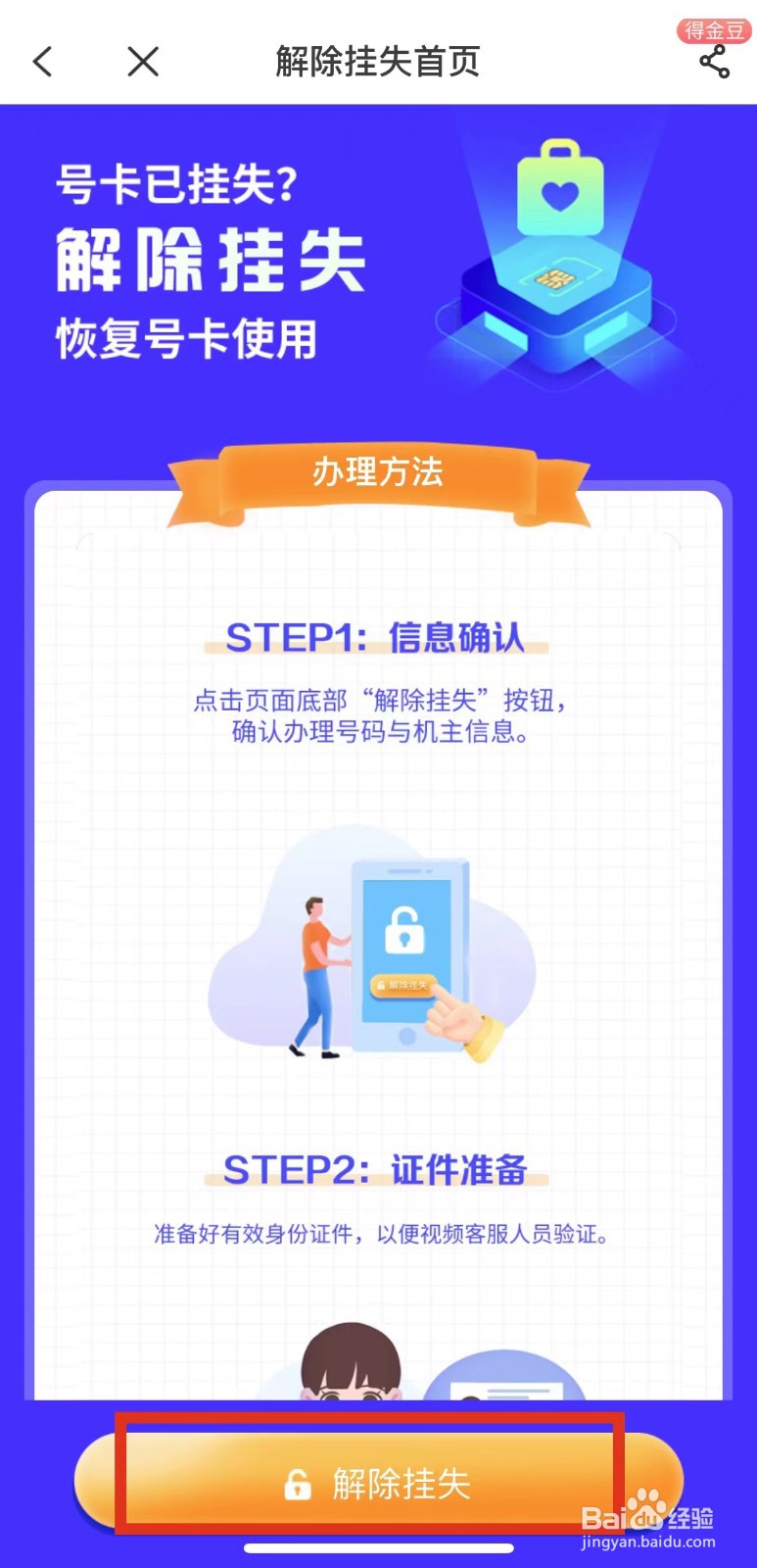 中国电信用户如何进行人工解挂