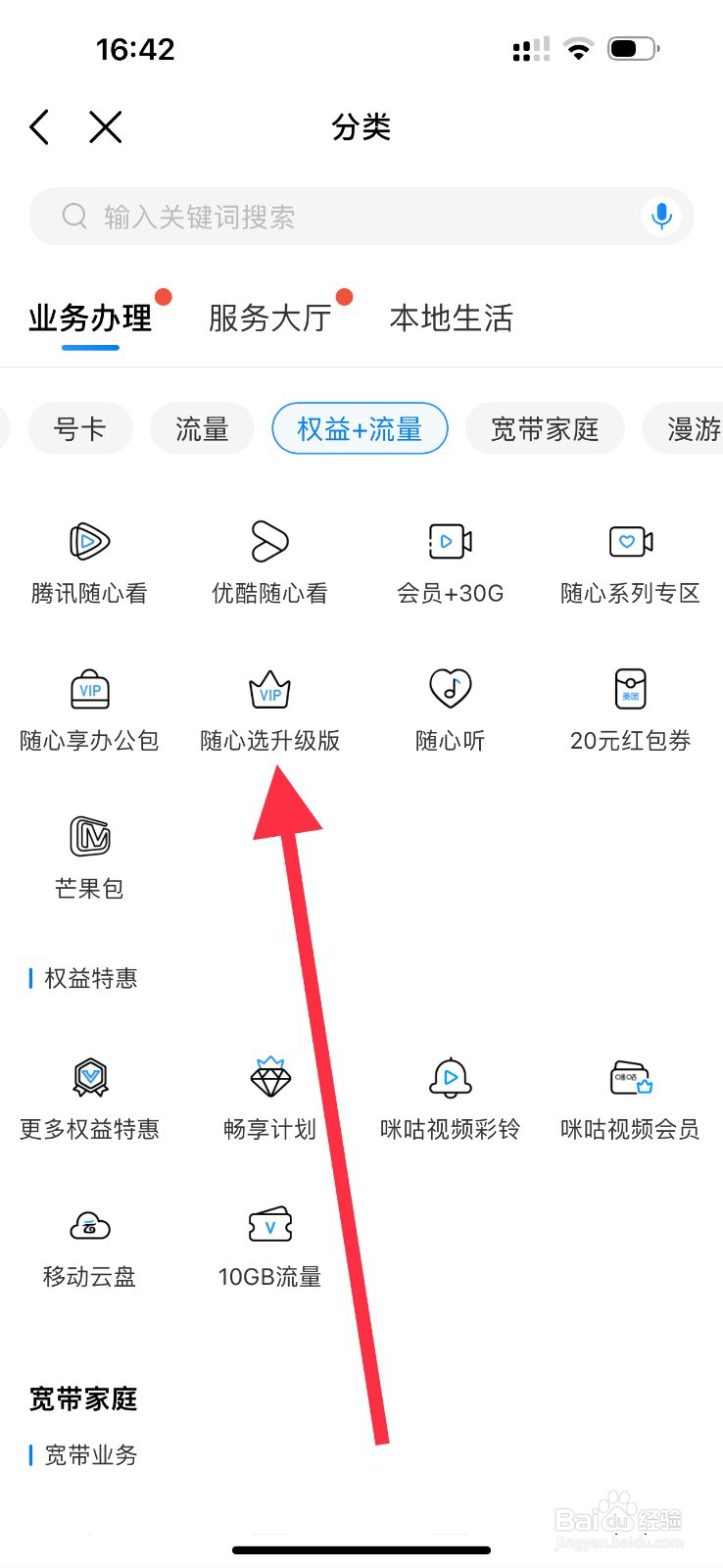 中国移动怎么查看随心选升级版