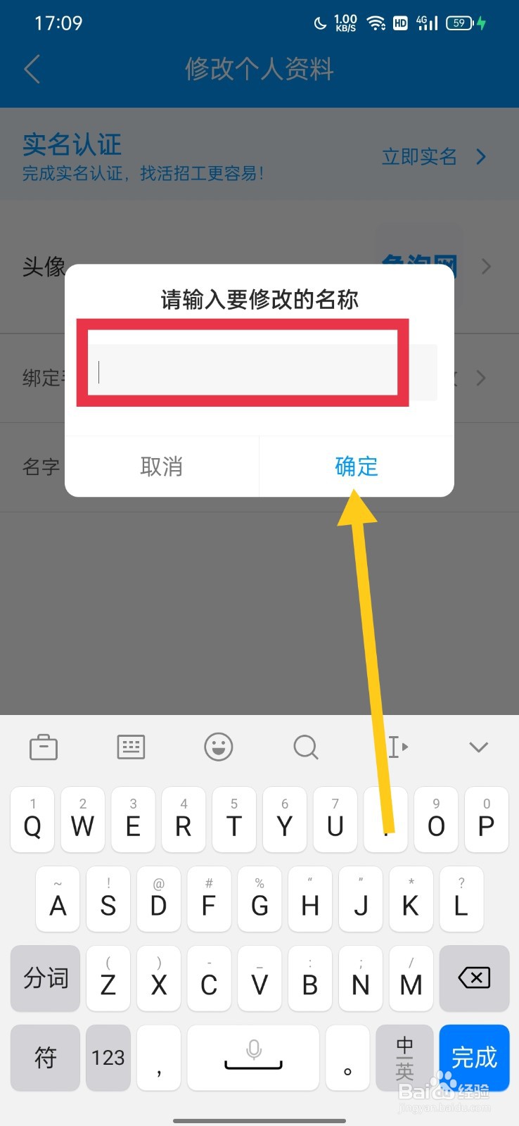 渔泡网怎么更换名字