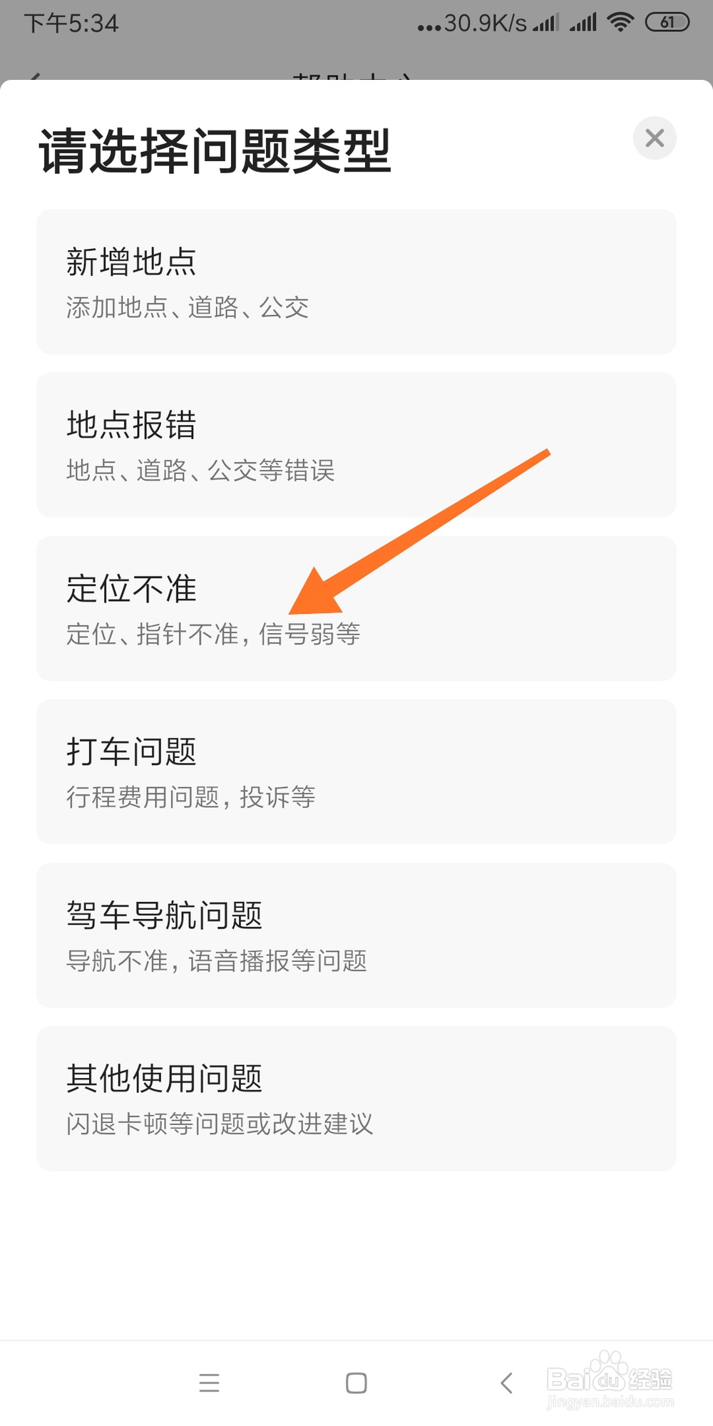 高德地图如何设置问题反馈
