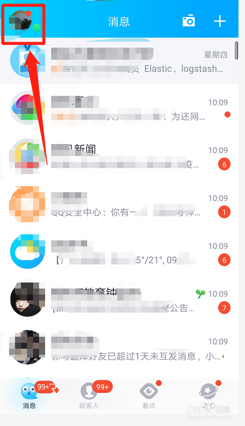 QQ如何禁用允许陌生人邀请我加入群聊