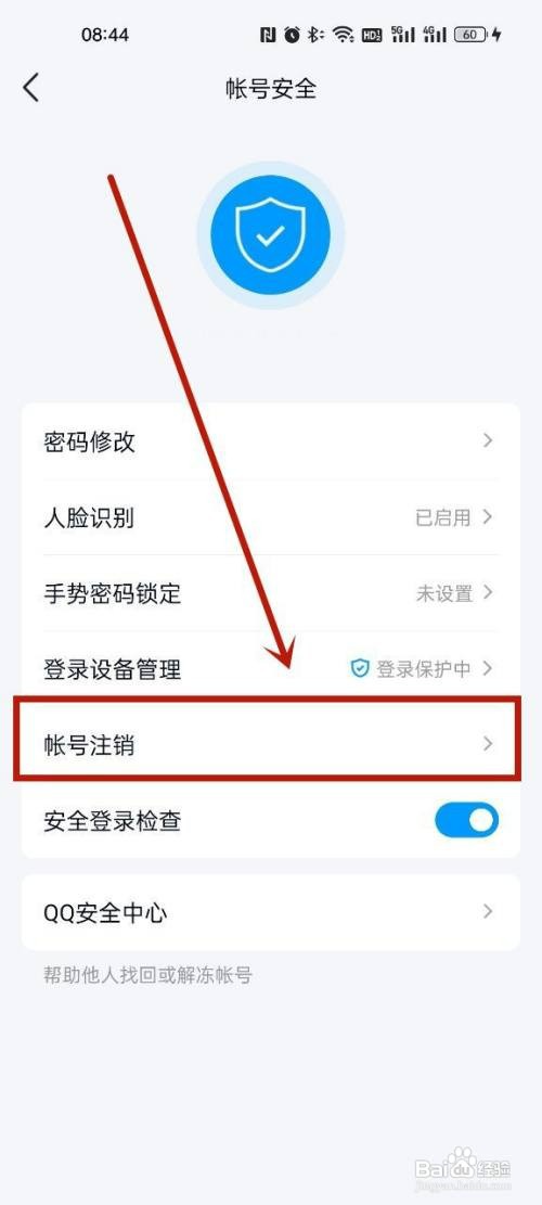 一分钟内永久注销qq号如何操作