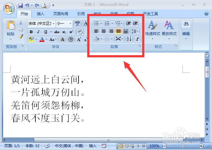 word2007文字设置方框