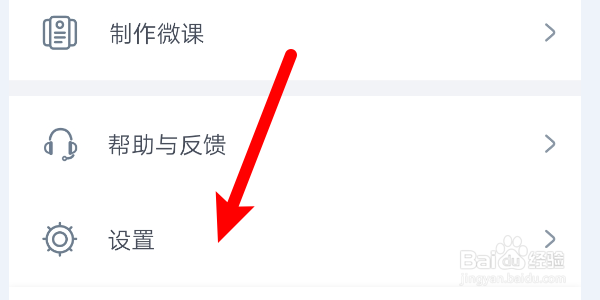 如何开启CCtalk(APP)中的微信学习提醒