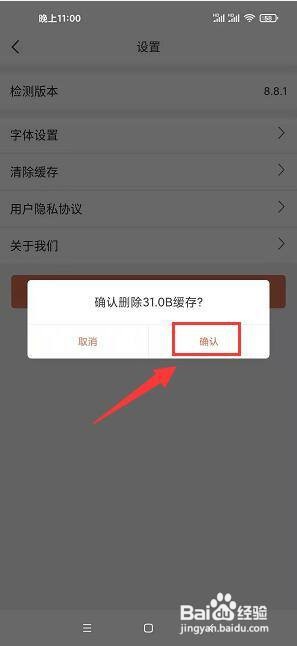中山手机台app怎样清除缓存?