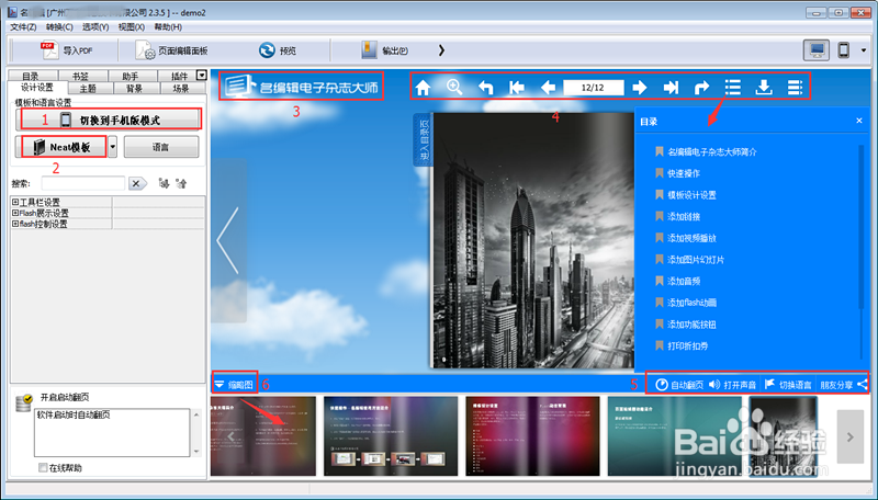设置PDF电子书制作软件的电脑版、手机版