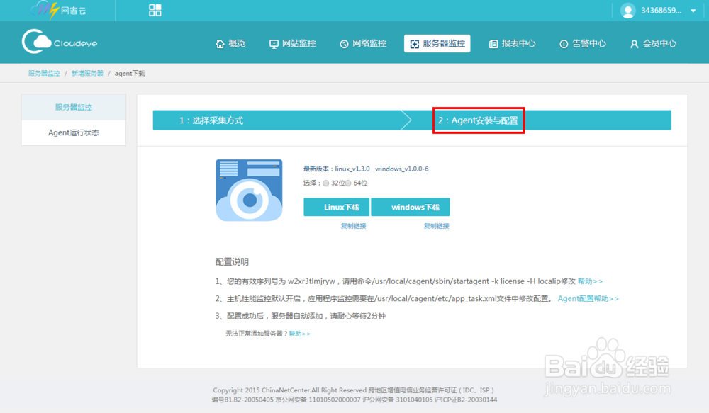如何配置服务器监控