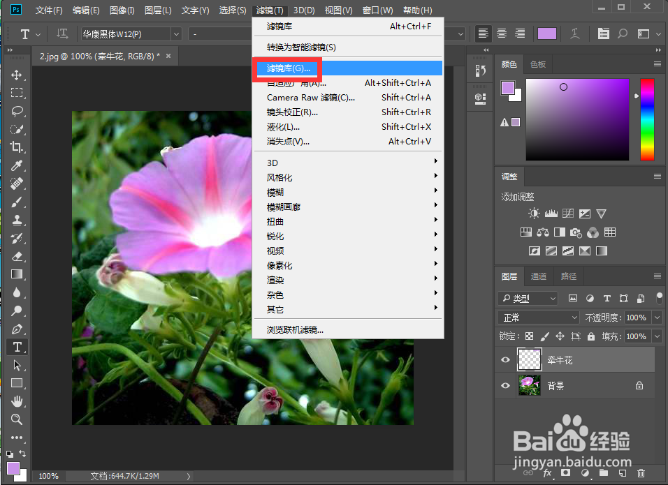 在ps中给文字添加粗麻布纹理化效果