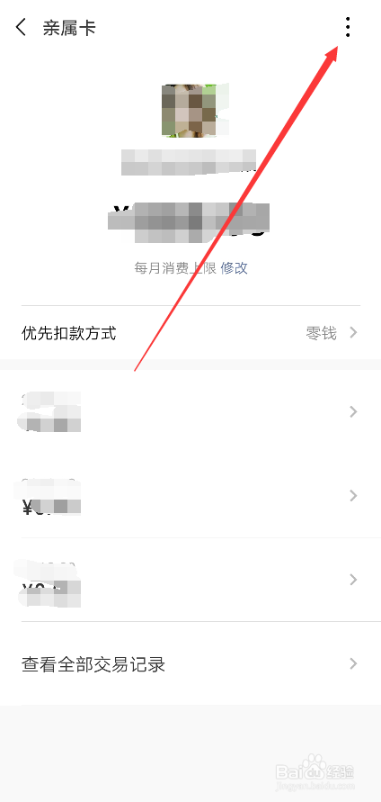 微信7.0怎么解绑亲属卡?微信亲属卡在哪删除取消