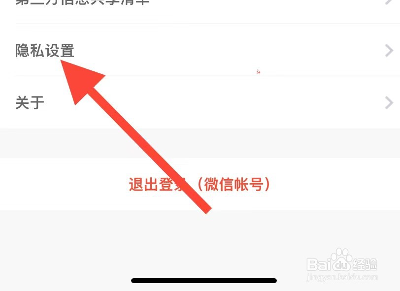 网易云课堂如何查看隐私设置