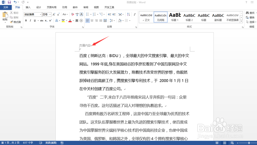 word2013如何删除页眉的横线