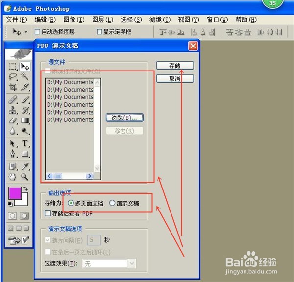 怎么利用PHOTOSHOP软件制作PDF图片文件