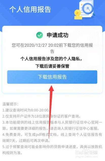 个人征信手机怎么查、征信查询免费网上查询