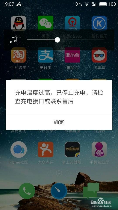 电池温度过高停止充电怎么解决