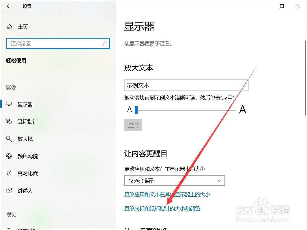 联想小新怎么改变鼠标指针颜色
