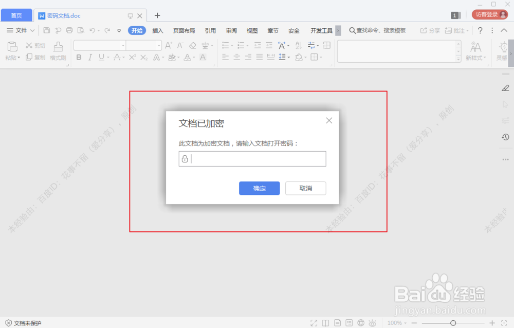 word文档怎么设置密码加密