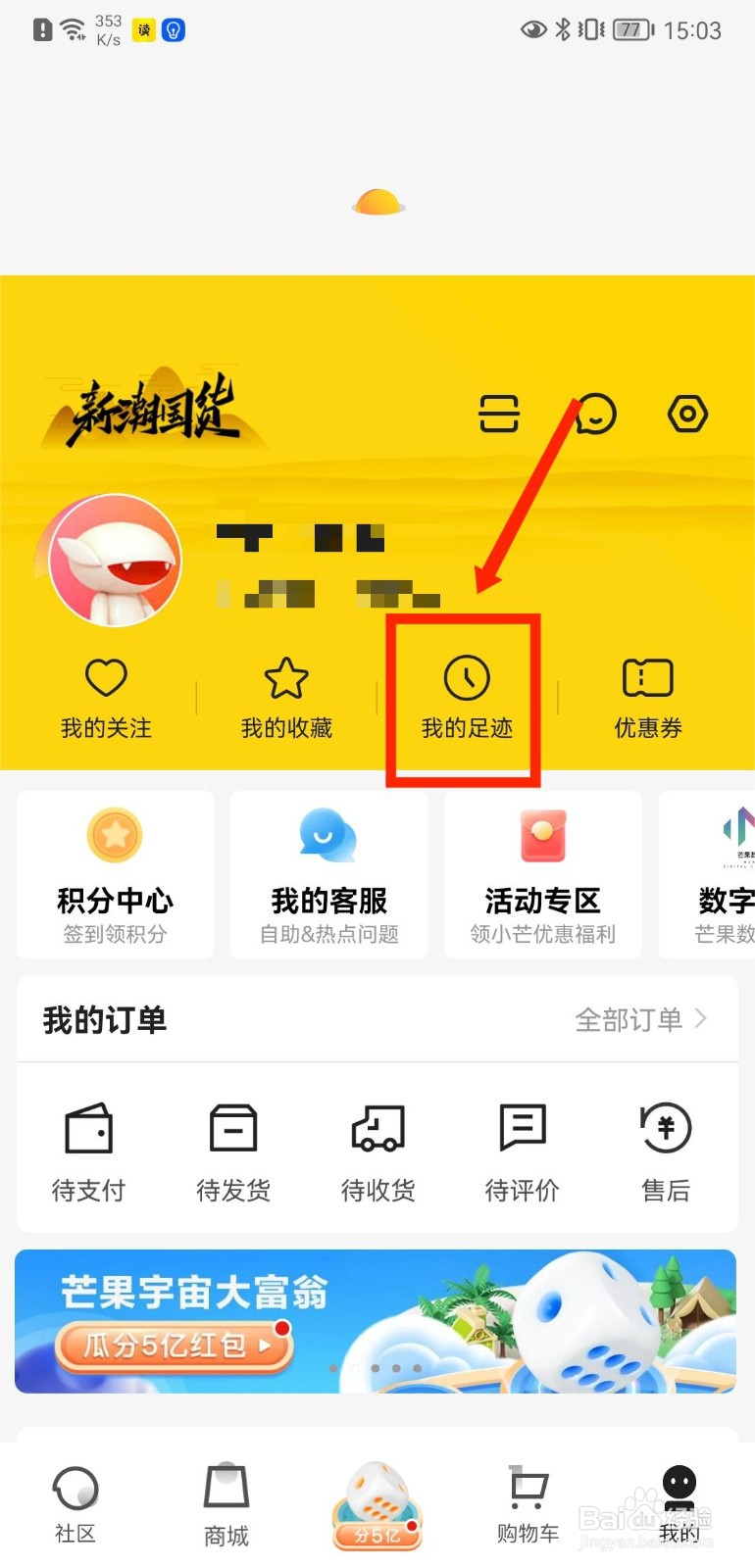 小芒APP如何查看个人足迹记录