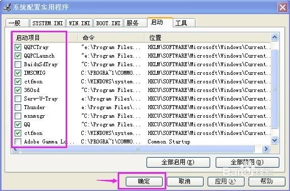 怎样取消一些程序的开机自启动