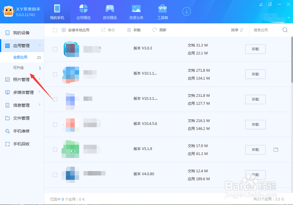 苹果手机如何更新已下载的APP软件