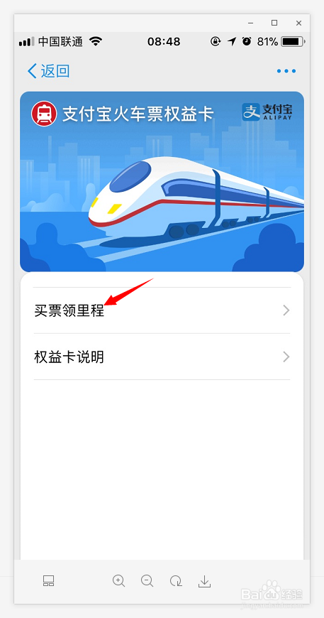 支付宝钱包火车票里程兑换火车票立减券