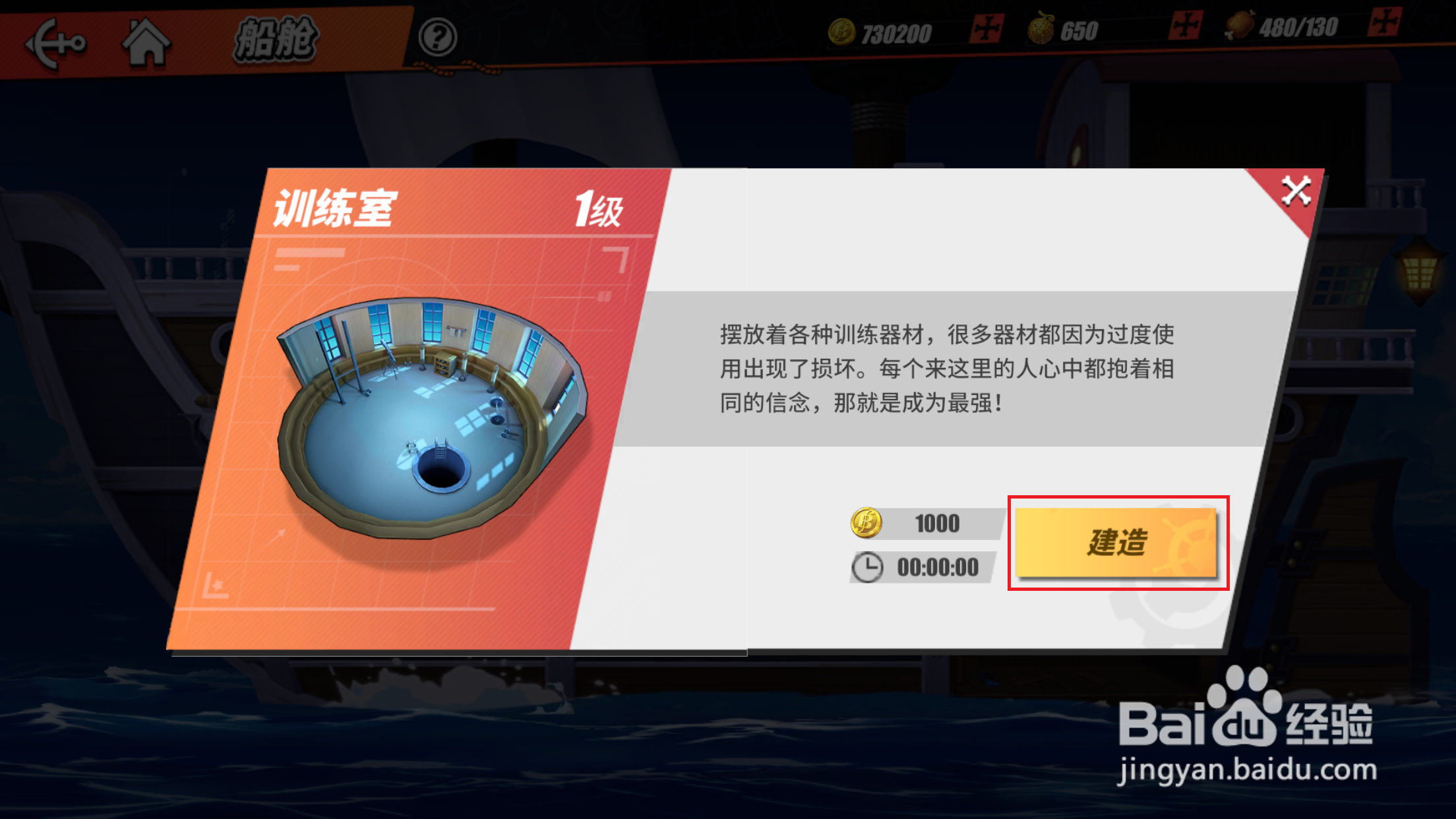 海贼王热血航线如何建造训练室