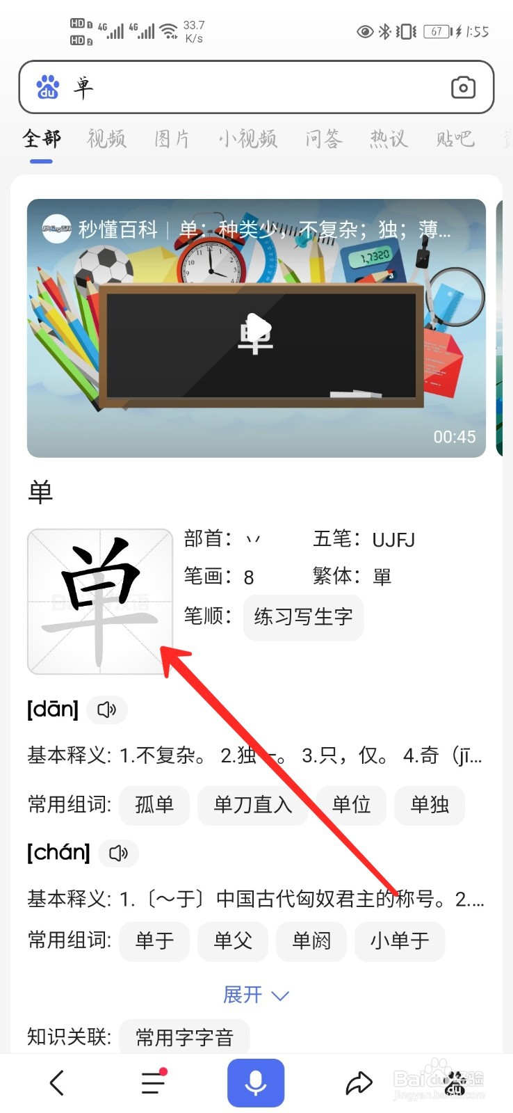 单作为姓氏怎么读