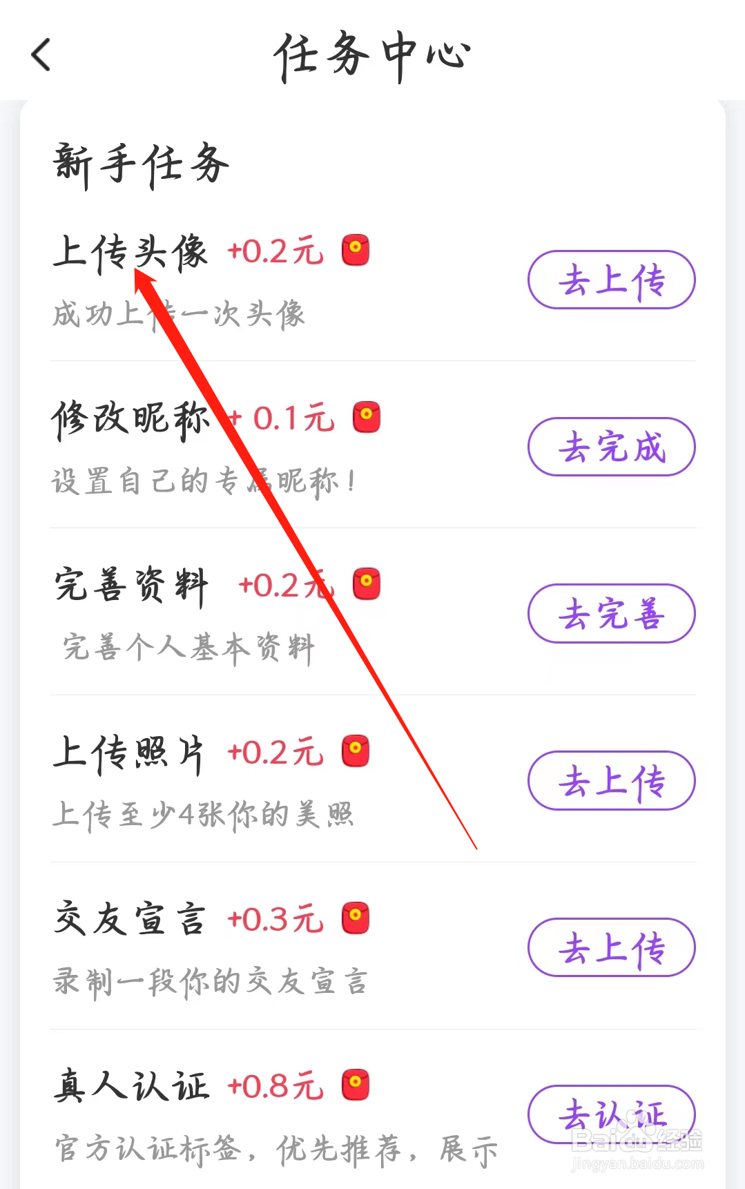 附近寻爱如何进行上传头像