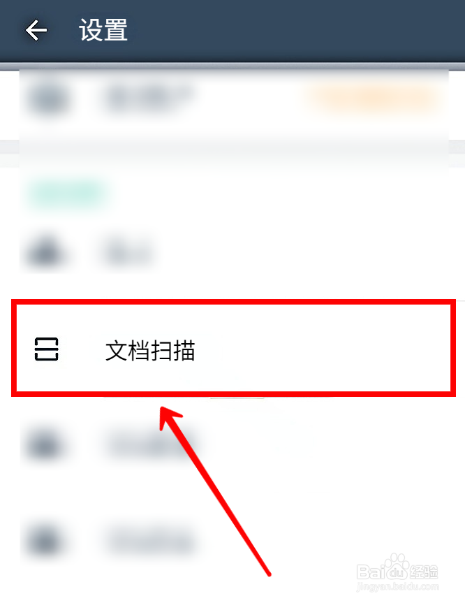 扫描全能王怎么设置图像增强处理自动模式
