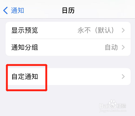 怎么打开苹果日历受邀人回复通知