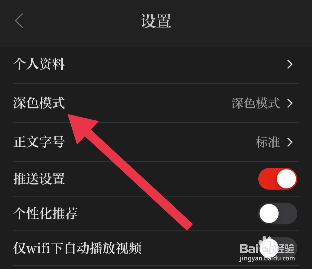 新福建软件怎样开启深色模式