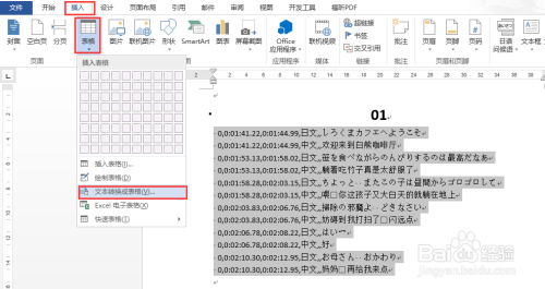 Word文字怎么转换成表格 百度经验