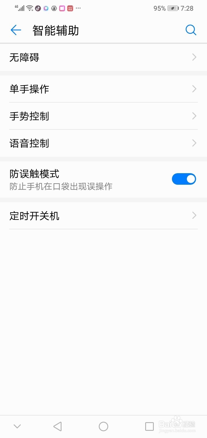 华为手机如何开启防误触功能？