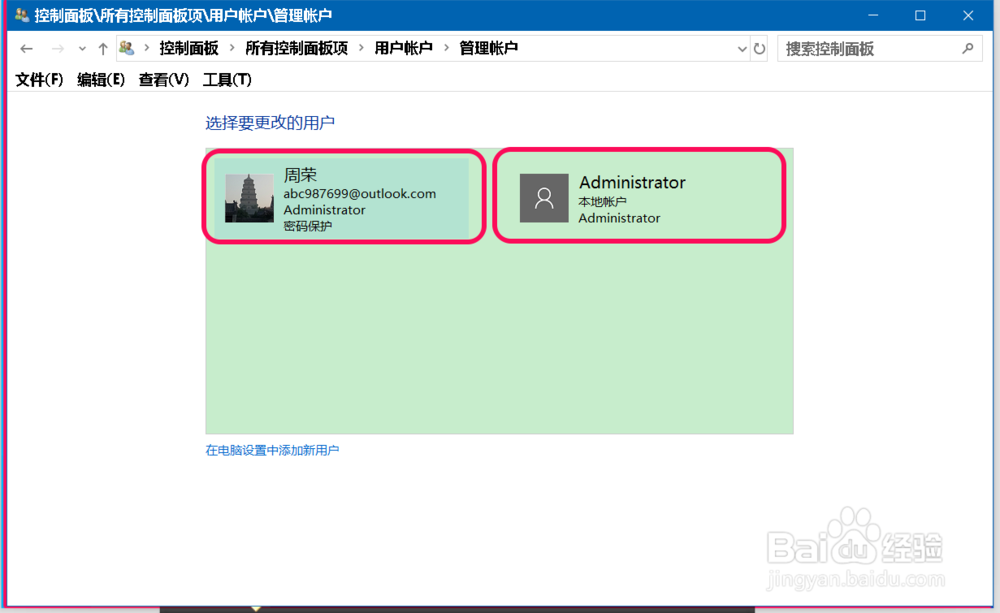 Win10系统获取Administrator管理员帐户的方法