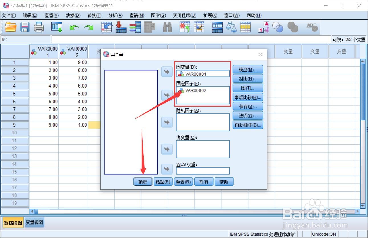 spss数据分析怎么用