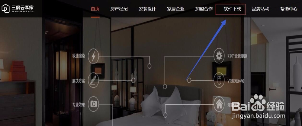 三度云享家怎么下载使用？