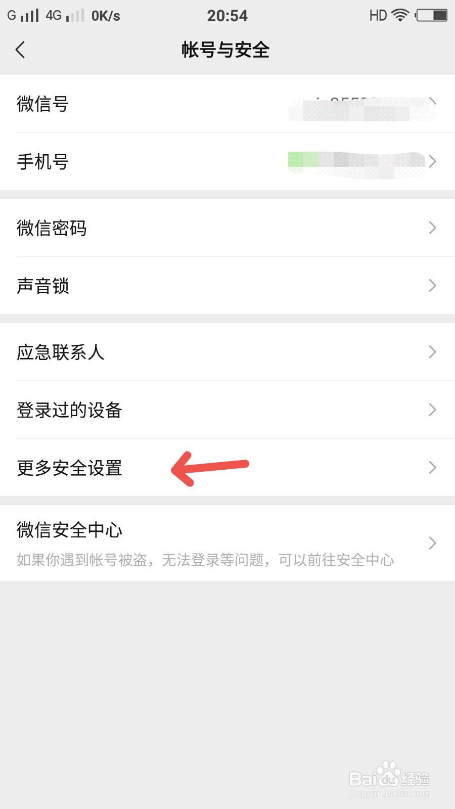 微信怎么绑定邮箱