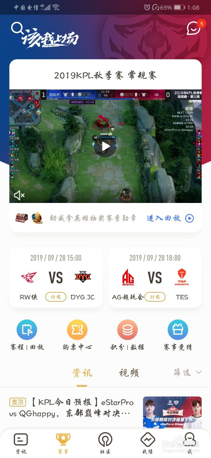 教你如何如何快速观看KPL