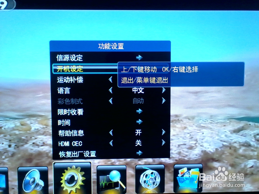 如何关闭电视的开机音