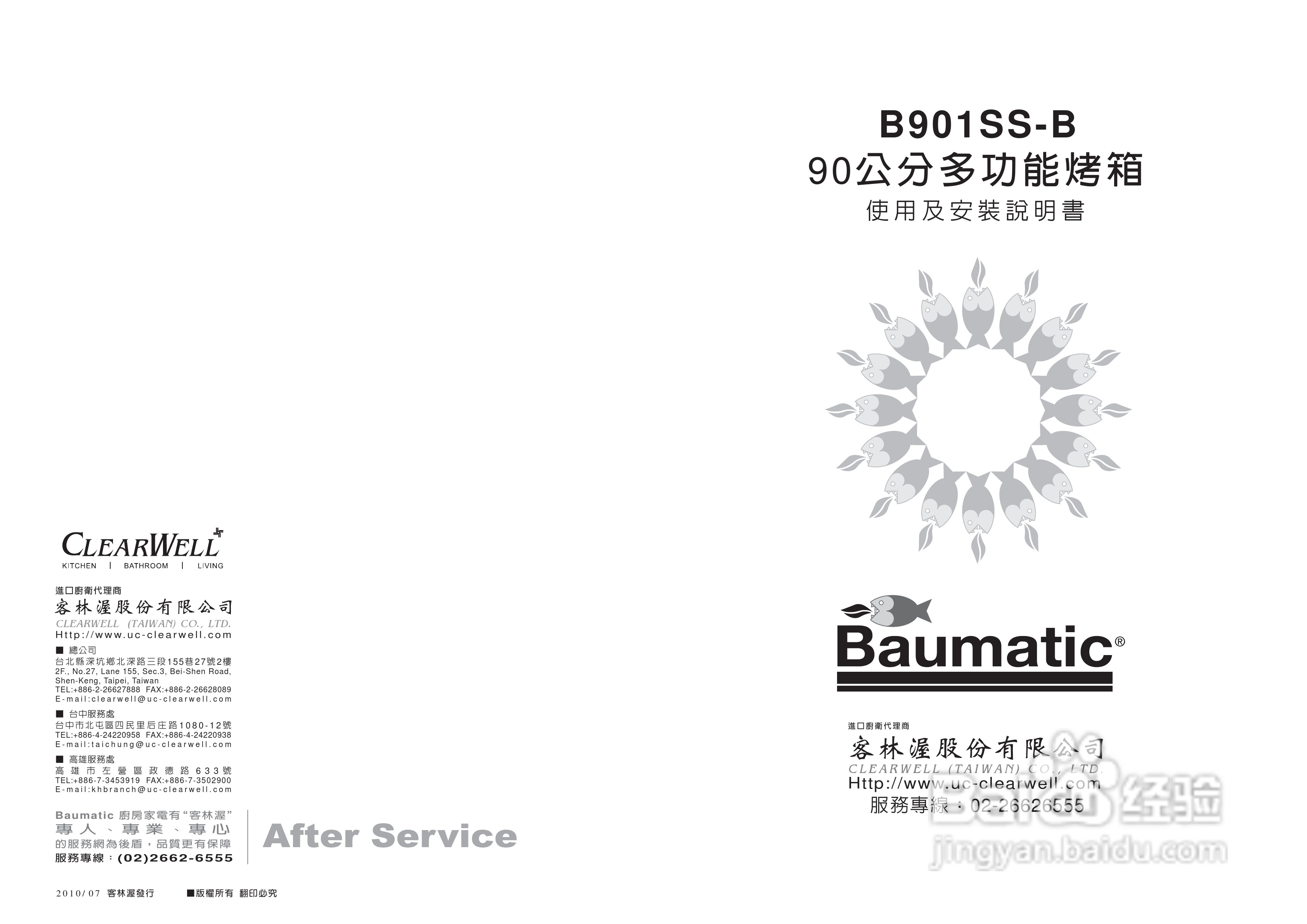 英国BAUMATIC 901SSB型90公分多功能烤箱说明书