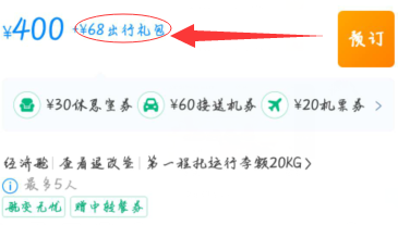 如何去掉机票中的金牌服务包